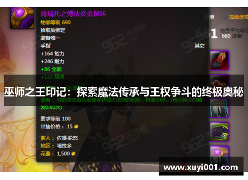 巫师之王印记：探索魔法传承与王权争斗的终极奥秘