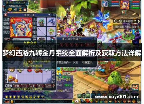 梦幻西游九转金丹系统全面解析及获取方法详解
