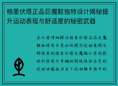 格里伏塔正品巨魔鞋独特设计揭秘提升运动表现与舒适度的秘密武器