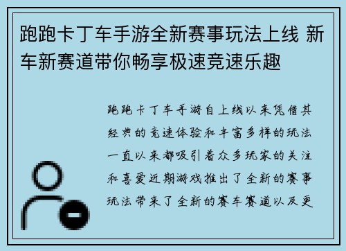 跑跑卡丁车手游全新赛事玩法上线 新车新赛道带你畅享极速竞速乐趣