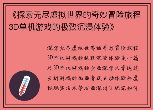 《探索无尽虚拟世界的奇妙冒险旅程3D单机游戏的极致沉浸体验》