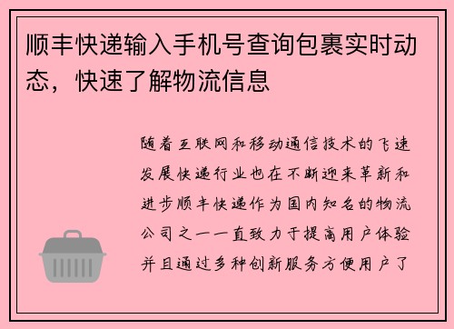 顺丰快递输入手机号查询包裹实时动态，快速了解物流信息