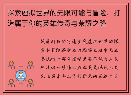 探索虚拟世界的无限可能与冒险，打造属于你的英雄传奇与荣耀之路