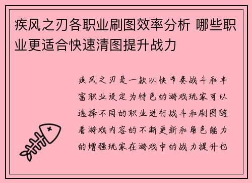 疾风之刃各职业刷图效率分析 哪些职业更适合快速清图提升战力