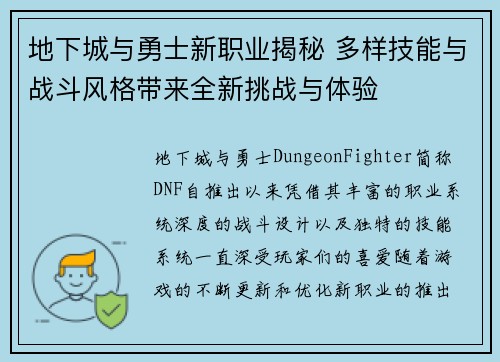 地下城与勇士新职业揭秘 多样技能与战斗风格带来全新挑战与体验
