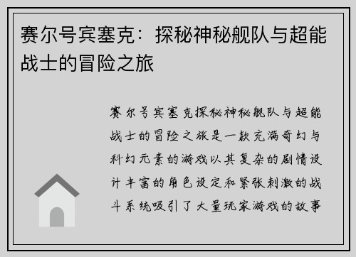赛尔号宾塞克:探秘神秘舰队与超能战士的冒险之旅 赛尔号宾塞克:探秘神秘舰队与超能战士的冒险之旅