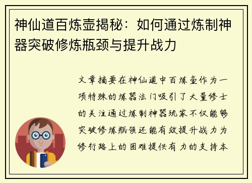 神仙道百炼壶揭秘:如何通过炼制神器突破修炼瓶颈与提升战力 神仙道百炼壶揭秘:如何通过炼制神器突破修炼瓶颈与提升战力