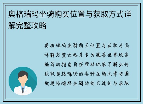奥格瑞玛坐骑购买位置与获取方式详解完整攻略 奥格瑞玛坐骑购买位置与获取方式详解完整攻略